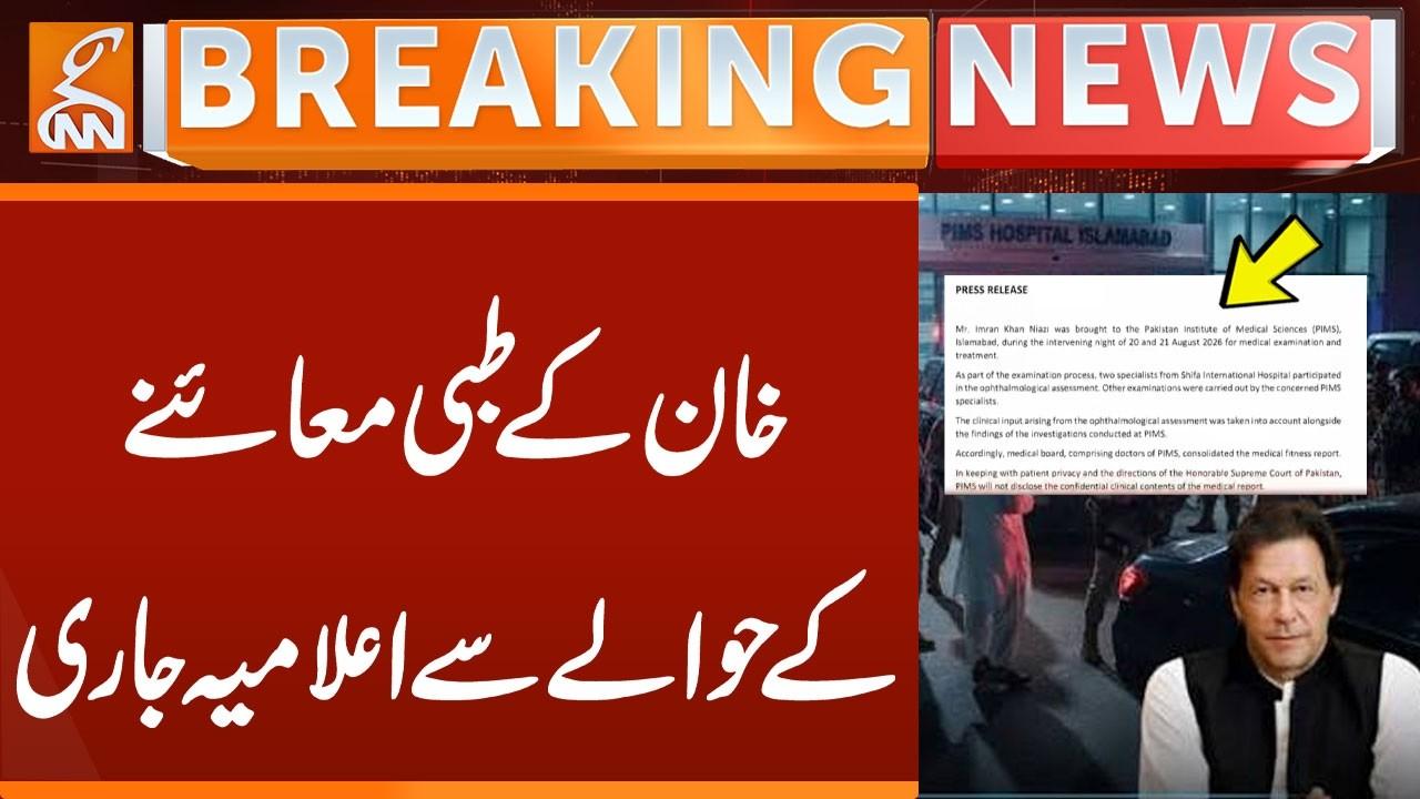 This video image about Announcement issued regarding Khan's Medical Examination | Breaking News | GNN