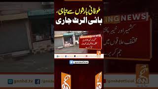 طوفانی بارشوں سے تباہی، ہائی الرٹ جاری#gnn #pakistan #punjab #kpk #floods #rain  #viral #recent ther