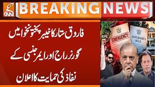 Farooq Sattar Backs Governor’s Rule in KP! | Govt vs PTI | Breaking News | GNN