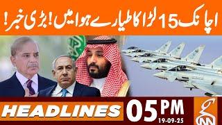 Breaking: Sudden 15 Jets in Air | News Headlines | 05 PM | 17 September 25 | GNN