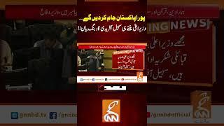 پورا پاکستان جام کردیں گے۔۔ وزیر اعلیٰ بنتے ہی سہیل آفریدی کا دبنگ بیان!!#gnn #pakistan #pti #viral