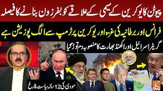 Putin orders creation of Buffer Zone in Ukraine! Israel and Gaza War! Dr Shahid Masood Analysis |GNN