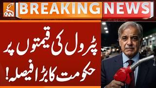 Petrol Prices Decreased | Petrol Rate | Breaking News | GNN