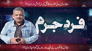 Fard-e-Jurm | Fayyaz Malik | 21 January 2023 | GNN