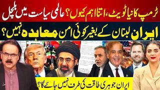 Trump New Tweet Sparks Global Panic ? Trump Tweet Shakes World Politics | Iran-Lebanon Link in Focus