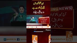 خیبر پختونخواہ میں فتنے کی حکومت ہے، وزیرِ اعلیٰ مریم نواز#Gnn #Latestupdates #New #cmpunjab #kpk
