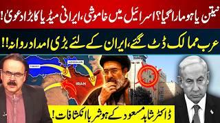 Benjamin Netanyahu Dead? Iranian Media Makes Big Claim | Explosive Revelations by Dr Shahid Masood