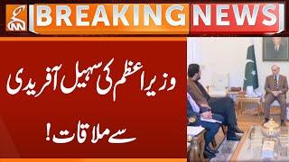 Prime Minister meets Sohail Afridi | Breaking News | GNN