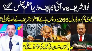 Nawaz Sharif vs IMF? Petrol Back to Rs266? | Iranian Oil in Pakistan? | GNN