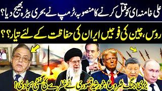 Plot to KILL Khamenei? US Fleet Deployed, Russia-China Troops on Alert - Khurshid Kasuri's WARNING!