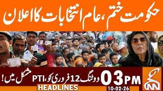 Govt End, New Election Date Announced, BIG Achievement | Headlines | 03 PM | 10 Feb 2026 | GNN
