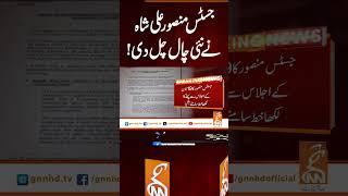 جسٹس منصور علی شاہ نے نئی چال چل دی! #gnn #news #breaking #justicemansooralishah #latest #updates