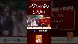 جی ایچ کیو اور ۹ مئی کیسز کا ٹرائل منسوخ#gnn #latest #updates #news #pakistan #breakingnews