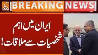 Mohsin NAQVI Reached IRAN | IMPORTANT Meetings | Breaking News | GNN