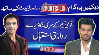 Sports Flix | Salman Butt & Hamza Shafiq |10 July 2023 | GNN