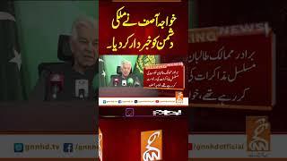 خواجہ آصف نے ملکی دشمن کو خبردار کر دیا!!#gnn #latest #updates #breaking #newsupdates #breakingnews