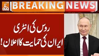 Russia's entry, Declaration of Support for Iran! | Breaking News | GNN