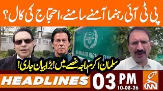 PTI Members Face to face | Call of Protest? | Shocking | News Headlines | 03 PM | 10 AUG 2026 | GNN