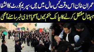 Imran Khan to Be Moved From Adiala Jail? | Supreme Court Issues Major Order | Breaking News | GNN