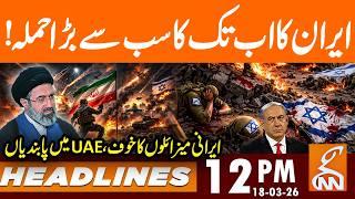 Iran Hits Israel: Missiles Fired, Sirens In Tel Aviv Israel | News Headlines | 12 PM | 18 Mar 26