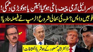 Netanyahu vs IDF Chief ZAMIR ERUPTS | Military Coup Against Netanyahu? | Dr Shahid Masood