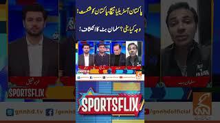 پاکستان آسٹریلیامیچ،پاکستان کوشکست ! وجہ کیابنی؟سلمان بٹ کاانکشاف!#GNN #GNN_Updates #SportsFlix