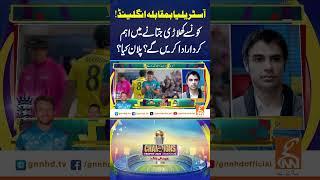 آسٹریلیا بمقابلہ انگلینڈ!کونسے کھلاڑی جتانے میں اہم کردار ادا کریں گے؟ #gnn #championstrophy2025