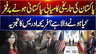 BIG Achievement of Pakistan - Proud of Pakistani | Fareeha Idress Analysis | GNN