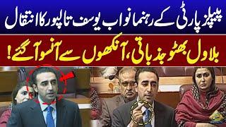 Bilawal Bhutto Gets Emotional - National Assembly | Nawab Yousaf Talpur Death | GNN