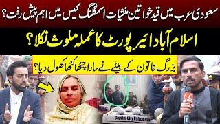 Umrah Turned Into Nightmare | Elderly Pakistani Pilgrims Trapped in Saudi Drug Case | Big Revelation