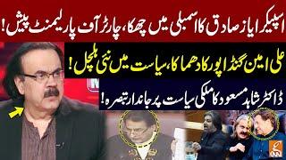 Dr. Shahid Masood Strong Analysis Over Current Political Situation | GNN