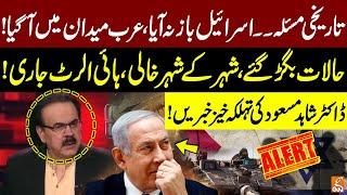 High Alert!! | Middle East Conflict | Arab In Action | Dr. Shahid Masood Latest Updates | GNN