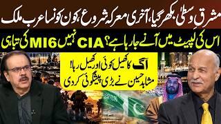 Middle East Collapse: The Final Battle, Intelligence Secrets & Mushahid Hussain's Warning - GNN