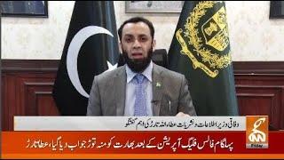 LIVE | Federal Minister For Information Atta Tarar Important Press Conference | GNN
