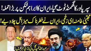 Iran Attack USS Abraham Lincoln | Mojtaba Khamenei Injured? | Abdullah Hameed Gull
