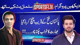 Sports Flix | Salman Butt & Hamza Shafiq | 30 DEC 2024 | GNN