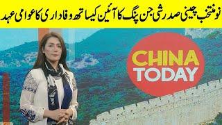 China Today | Eshal Suleman | GNN | 17 March 2023