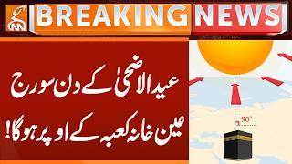 On the day of Eid al-Adha, Sun will be directly above the Kaaba! | Breaking News | GNN