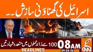 Israel's Heinous Conspiracy - Multiple Martyrdoms | News Headlines | 08 AM | 09 Apr, 2026 | GNN