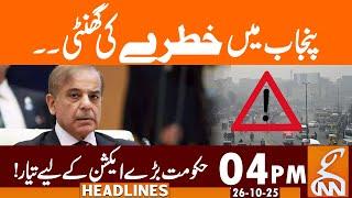 Alert in Punjab! | News Headlines | 04 PM | 26 October 25 | GNN
