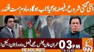 Game Over | Faisal Vawda in Action | Imran Khan Story End | News Headlines | 03 PM | 12 Dec 25 | GNN