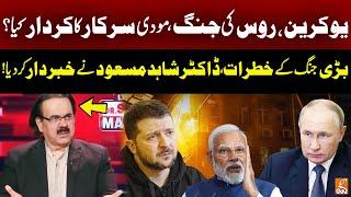 Another Big War!! | Alarming Situation In Whole World | Dr. Shahid Masood Gave Shocking News | GNN