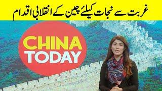 China Today | Eshal Suleman | GNN | 02 December 2022