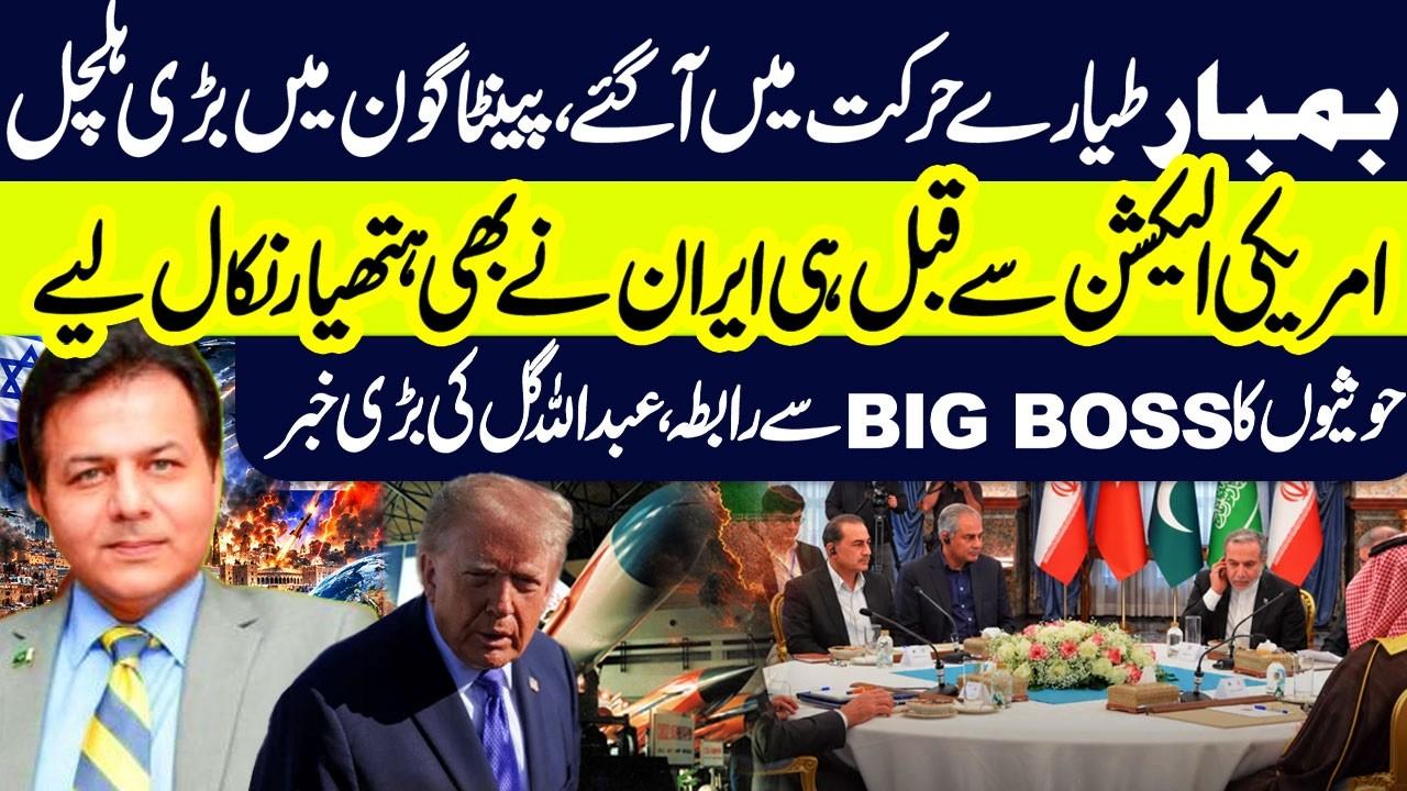 This video image about US Bomber Operations & Iran-Mailitia Middle East Tensions: Regional Security Analysis - Abdullah Gul