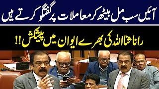 PMLN Leader Rana Sana Ullah Huge Offer | GNN