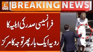 French President's Wife is once again the Center of Attention | Breaking News | GNN