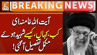 When, Where & How Was Khamenei Martyred? COMPLETE DETAILS Emerge | Analysis | GNN