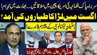 August is Gamechanger ? PAF New Technology Shock The World | Khalid Chishti's Shocking Revelations