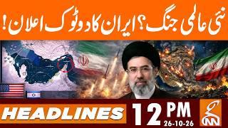 New World War? | Iran's Clear Warning Issue! | News Headlines | 12 PM | 26 OCT 26 | GNN