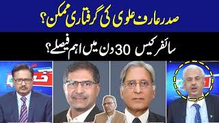 Khabar Hai | Arif Hameed Bhatti | Saeed Qazi | Aitzaz Ahsan | Ali Zafar | 21 Aug 2023 | GNN